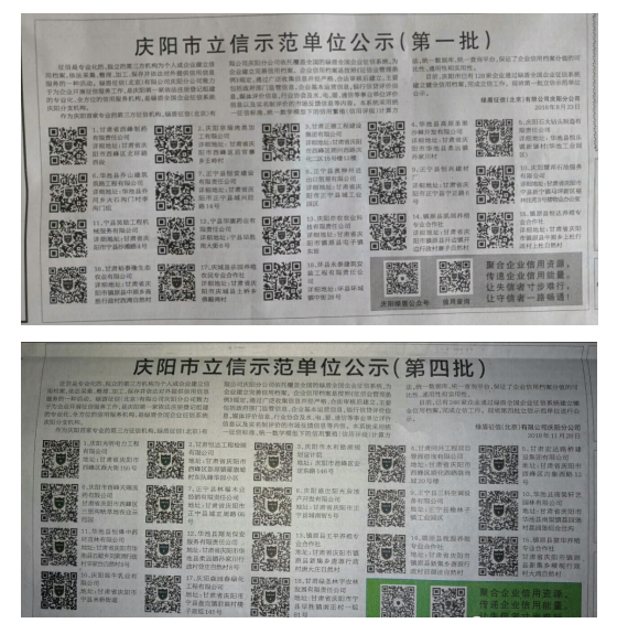 绿盾征信庆阳服务机构，绿盾征信庆阳市“立信单位”在《陇东报》分批次公示