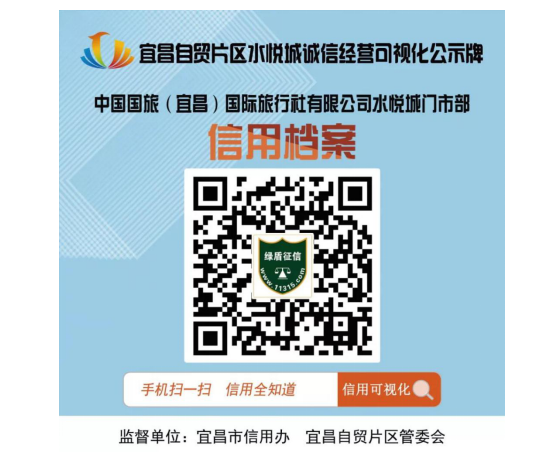 绿盾征信支持宜昌水悦城实施信用可视化工程升级改造项目