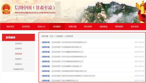 平凉市绿盾征信“立信单位”在信用中国（甘肃平凉）官网可查询