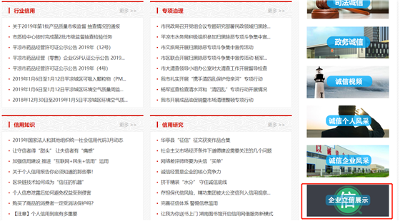 平凉市绿盾征信“立信单位”在信用中国（甘肃平凉）官网可查询