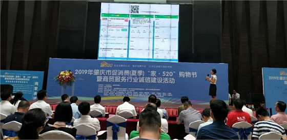 绿盾征信系统助力肇庆市商贸服务行业诚信建设