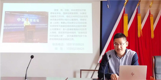 绿盾征信甘肃服务机构参加临洮县企业信用建设培训会