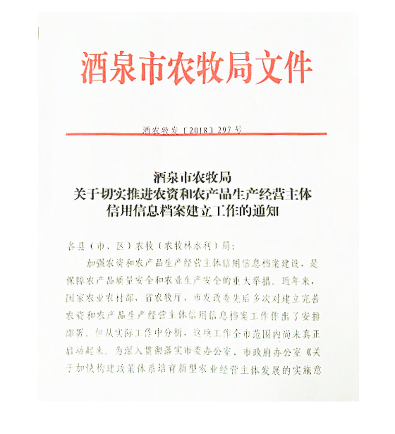 酒泉市依托绿盾征信系统推进农资和农产品市场主体建立信用档案