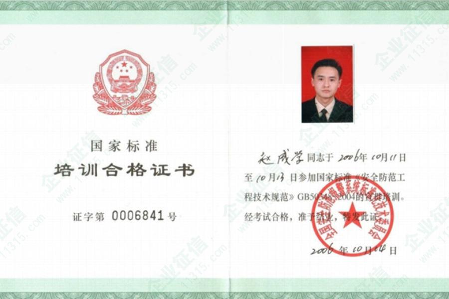 2006年国家标准培训合格证书