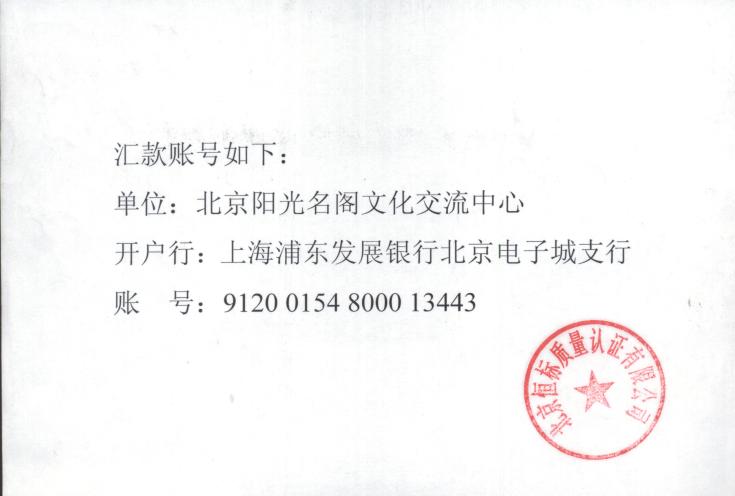北京阳光名阁文化交流中心评论 该公司仿刻其他公司公章进行诈骗