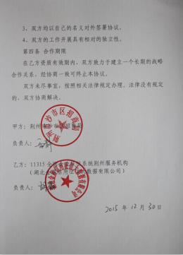 荆州服务机构与荆州市沙市区招商局签订合作备忘录