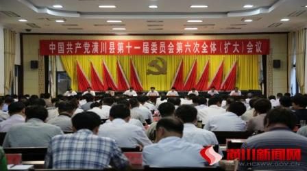 中国共产党潢川县第十一届委员会第六次全体...