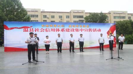 温县联社参加社会信用体系集中宣传日活动