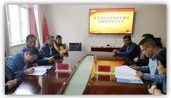 绿盾征信甘肃服务机构与皋兰县发改局签订战略合作协议