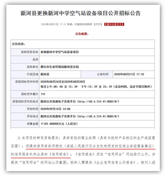 新河县更换新河中学空气站设备项目引入信用报告