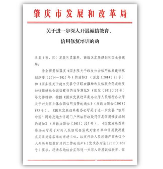 绿盾征信肇庆服务机构成为肇庆市信用修复培训“首批推荐单位”