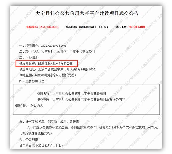 绿盾征信中标大宁县社会公共信用共享平台建设项目