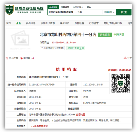 北京8家餐饮企业因违反食品安全法被通报，庆丰包子等“上榜”