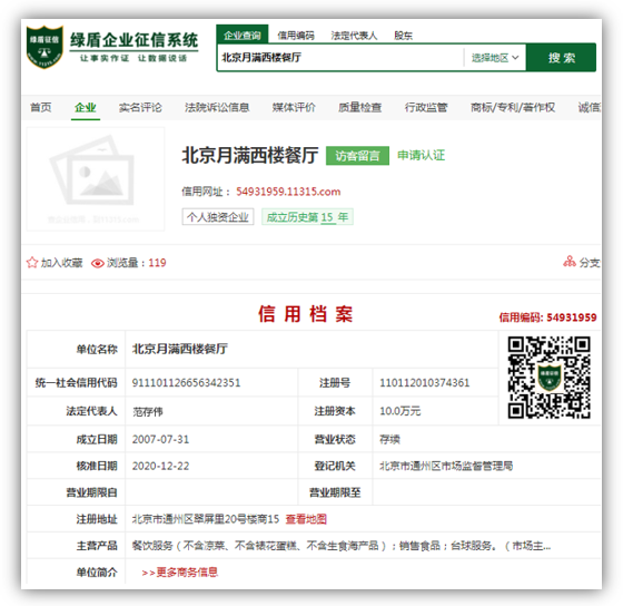 北京8家餐饮企业因违反食品安全法被通报，庆丰包子等“上榜”
