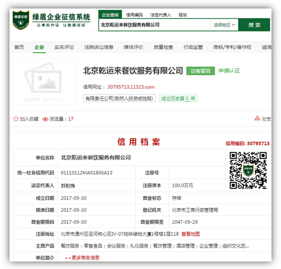 北京8家餐饮企业因违反食品安全法被通报，庆丰包子等“上榜”