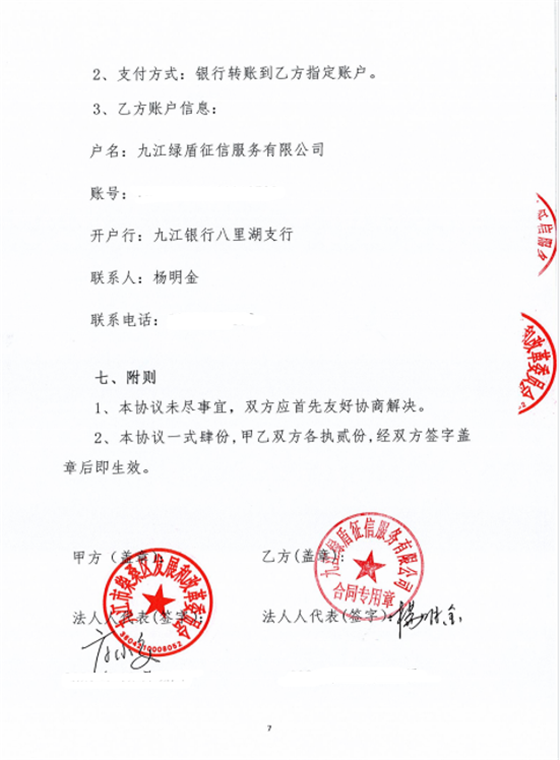 签约！九江市柴桑区发改委与绿盾征信九江服务机构达成战略合作