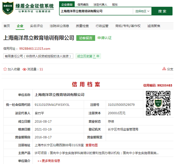 聚焦“雙減”，2022上海市第一批虛假違法廣告典型案例發布