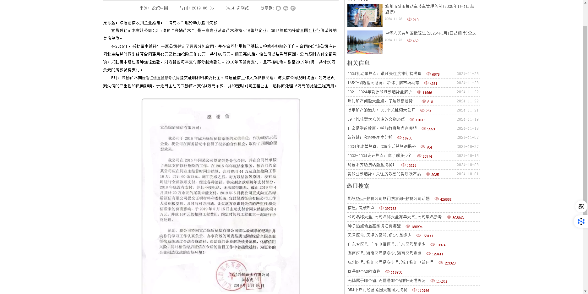 绿盾征信收到企业感谢：“信易收”服务助力追回欠款.png