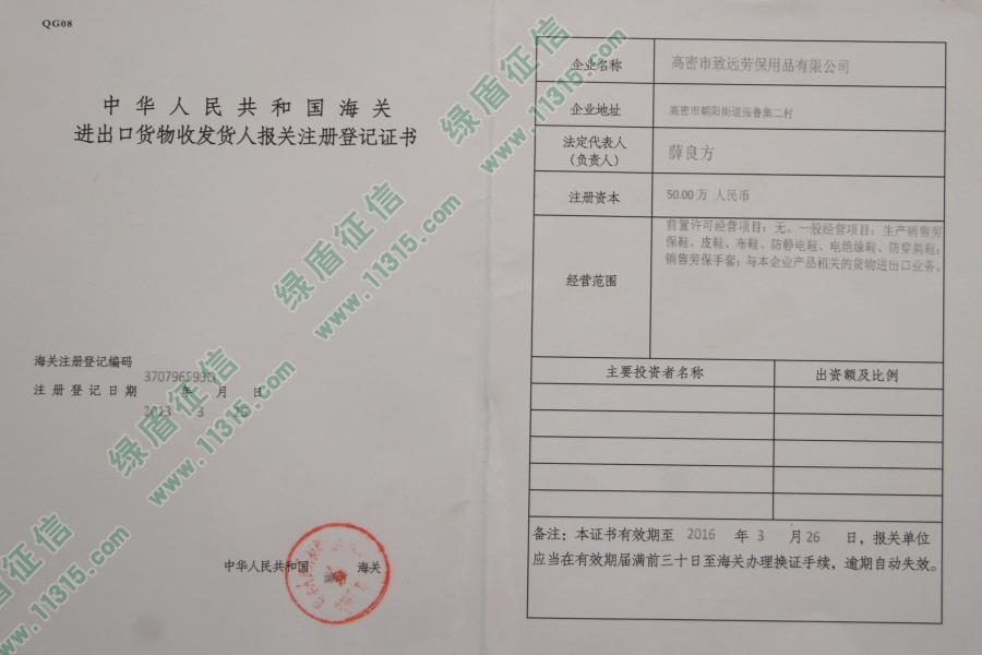 中华人民共和国海关进出口货物收发货人报关注册登记证书