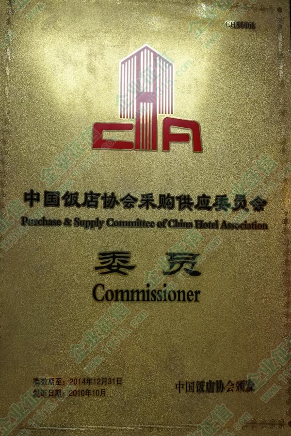 2010年中国饭店协会采购供应委员会委员